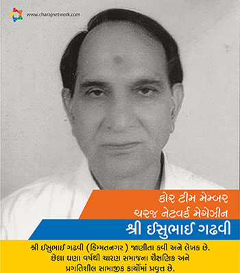 Shree Ishubhai Gadhvi - Core Team Member, Charaj Network Magazine