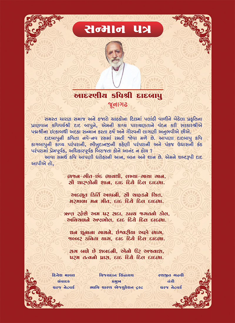 Sanman Patra - Shree Dadbapu, Junagadh